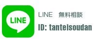 ご相談・お問い合わせ